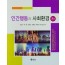 인간행동과 사회환경(3판)