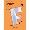 I CAN FAT 회계실무 2급