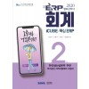 ERP 정보관리사 회계 2급
