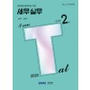 I CAN TAT 세무실무 2급