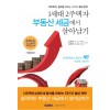 1세대 2주택자 부동산 세금에서 살아남기