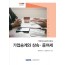 가업승계와 상속증여세