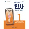 ERP 정보관리사 인사 1급