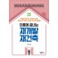 이틀에 끝내는 재개발 재건축