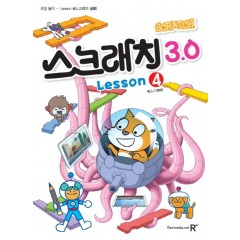 영재스쿨) 코딩놀이 Lesson 4 스크래치 3.0