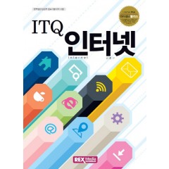(라이센스플러스) ITQ 인터넷