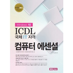 (라이센스플러스) IC이 컴퓨터 에센셜
