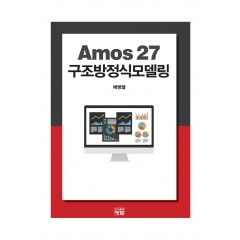 Amos 27 구조방정식모델링