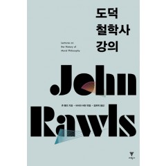 도덕철학사 강의