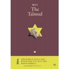 탈무드