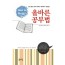 올바른 공부법