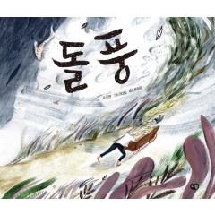 돌풍
