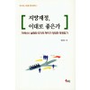 지방재정, 이대로 좋은가