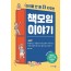 (아이를 한 뼘 더 키우는) 책모임 이야기