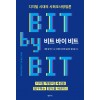 비트 바이 비트