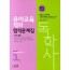 유아교육독학사 3단계 합격문제집