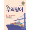 무역영어
