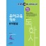 독학사 4단계_유아발달