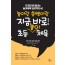 놀이랑 쏭쌤이랑 지금 바로! 초등 체육놀이