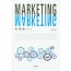 마케팅
