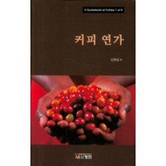 커피연가