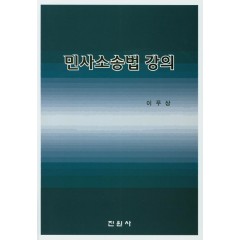 민사소송법강의