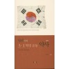 당진지역 3.1혁명 운동 약사