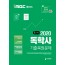 2020 iMBC 독학사 1단계 기출복원문제