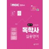 iMBC 캠퍼스 교양공통 4단계 실용영어