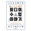 매체연구회 샘들의 생생한 미디어 수업이야기