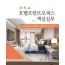 호텔 프런트 오피스 객실 실무