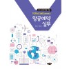 항공예약실무 TOPAS SellConnect