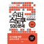 슈퍼 스도쿠 500문제 중급