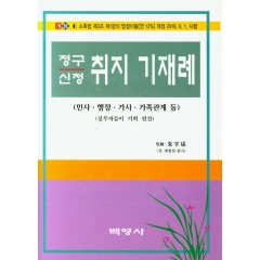 청구.신청취지기재례
