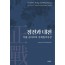 정전과 내전