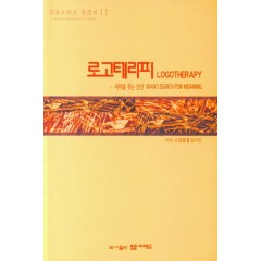 로고테라피