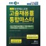 [2020 상반기] 고졸채용 통합마스터