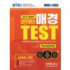 [2020] 와우패스 매경 TEST 핵심이론문제집