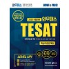 [2020년 시험대비] 와우패스 한경 TESAT 핵심이론문제집