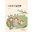 사회복지실천론
