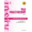 신체손해사정사 2차 시험대비 핵심 책임근재보험론