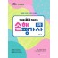 손해평가사 1차