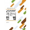 2020 객관식 민법