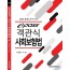 2020 객관식 사회보험법
