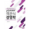 2020 객관식 경영학