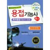 용접기능사 필기(특수용접기능사 포함)