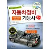 자동차정비기능사 필기