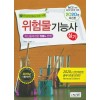위험물기능사 실기