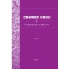 전통공예문헌 자료집성 1