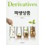 파생상품